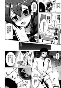 (C87) [Kuma-tan Flash! (Hanao.)] Yuudachi/Shigure wa Maketakunai!! (Kantai Collection -KanColle-) [Chinese] [CE家族社]