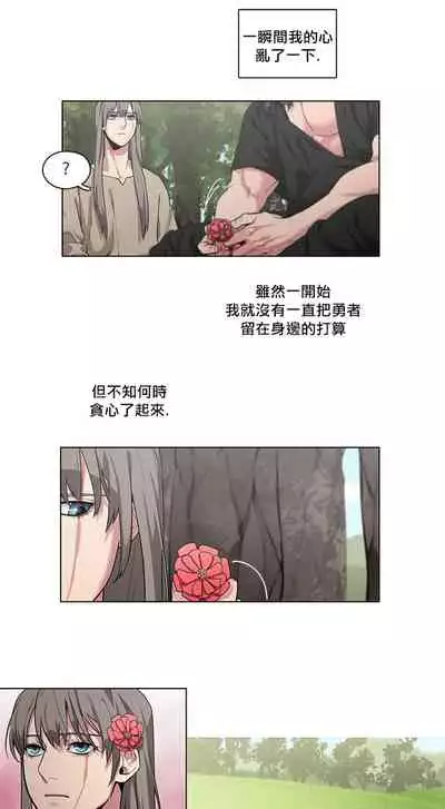 The Warrior and the Deity | 勇者与山神 Ch. 2-6+加笔1