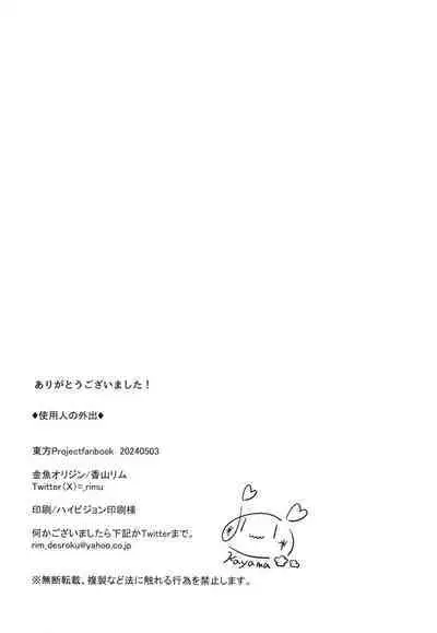 Shiyounin no Gaishutsu