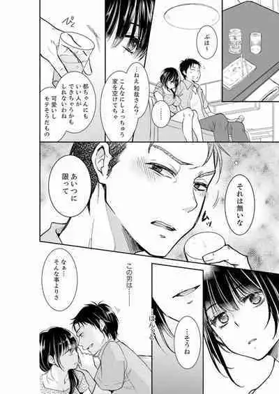 Anata no Otto, Netotte masu. ~Shinya no Esthe de Nurunuru Sounyuu 01-20