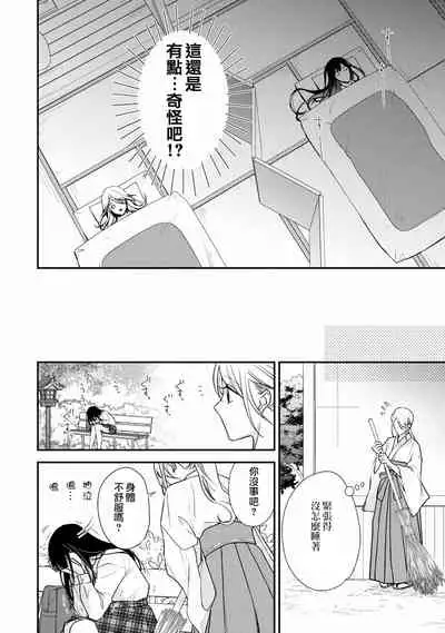 [Aizen Mana] Shitsuren on'na no yomeiri | 失戀女的婚禮 [Chinese] [莉赛特汉化组]