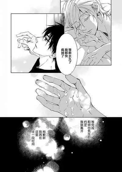 Kominamike e Koi | 情至小南家