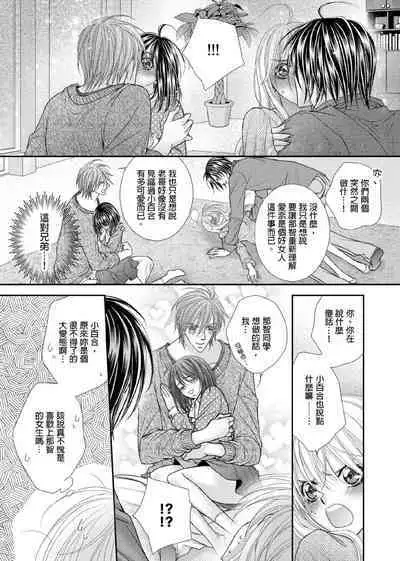 [Enoki Yatsuko] Hanayome Share ~Kedamono-tachi to Hitobanjuu...~ | 共享新娘～與野獸們整晚一起…～[Chinese]