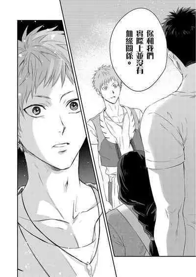 Shusendo Kishi ga Ore o Nakaseyou to Shiteimasu | 守財奴騎士對惹我哭感到樂在其中 Ch. 1-16