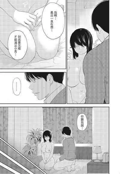 [Shikishiro Konomi] Netoraserare Vol.3 | -NTR-老公要求別人玩弄我 3 [Chinese] [Digital]