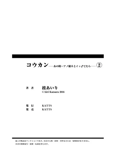 Koukan ─ Ano Toki… Ano Musume ♀ Toitsu ♂ Tetara ─ 2