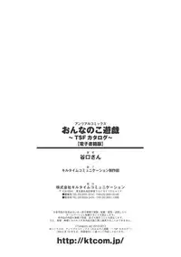 [Taniguchi-san] Girl Play - Trans-Sexual Fiction the Girls Play - ⚤TSF Catalog (English) {doujin-moe.us}
