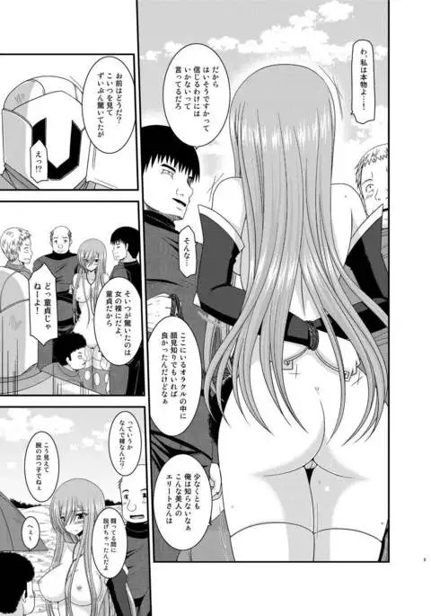 Melon ga Chou Shindou! R Soushuuhen IV