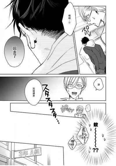 [Totofumi] Ochikobore Alpha to Elite Omega | 问题α与精英Ω Ch. 1-4 [Chinese] [拾荒者汉化组] [Digital]