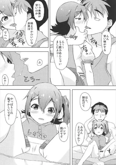 未来の新妻計画 ～Day of the Future～