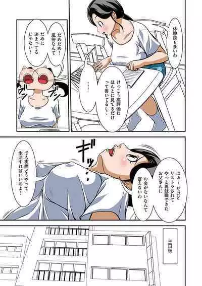 Futsuu no Shufu ga Fuuzoku ni Ochita Riyuu