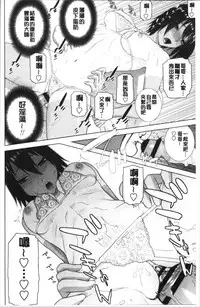 [Shinobu Tanei] Imouto no Kiken na Anzenbi | 繼妹的危險的安全日 [Chinese]