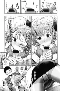 [Azuma Tesshin] Ochite Torokete | 墮落了也溶化了 [Chinese]