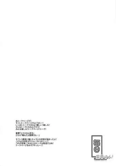 (COMIC1☆17) [Toriaezu(kari) (Tororo)] Mainichi Reimu-san! (Touhou Project) [Chinese] [oo君個人漢化]