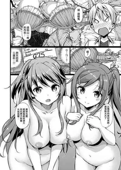 Toshishita Syndrome | 年下求愛症候～群