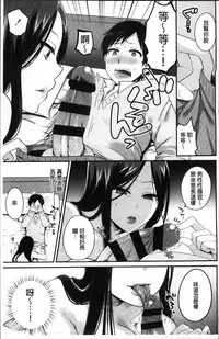 [Narita Koh] Oji-san to Issho | 和有錢大叔在一起♡ [Chinese]