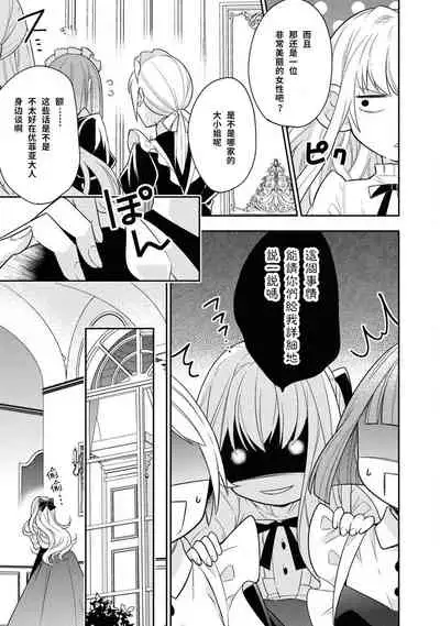 [アンソロジー] 公爵様は私の体に飢えている。アンソロジー (ベビードールCOMICS) 漫画 – 2020年12月24日 [Chinese] [靴下x莉赛特联合汉化]