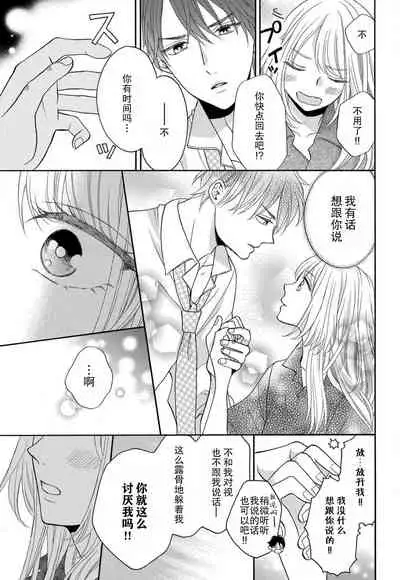 [Wa chiku mo rin] zettai aishō 100-pāsento daikirainanoni Karada ga yobi au… | 绝对相性100% 明明最讨厌了但身体却很合拍… 1-3 [Chinese] [莉赛特汉化组]