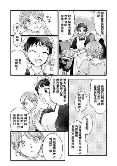 ochikobore roze wa kyuketsu kizoku no choai ni somaru | 贫民窟罗婕被吸血贵族染上宠爱的颜色 1-3