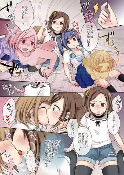 Jibakurei no Doukyuusei ni Nottorareta Atashi-"Tachi"