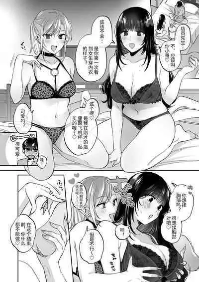 小号女生想用飞机杯帮人撸管！～用飞机杯好好疼爱搭讪到的处男男生的漫画～