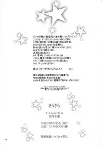 (Houraigekisen! Yo-i! 29Senme) [RAIGEKITAI (Kawachi Izumi)] Kirakira (Kantai Collection -KanColle-) [Chinese] [脸肿汉化组]