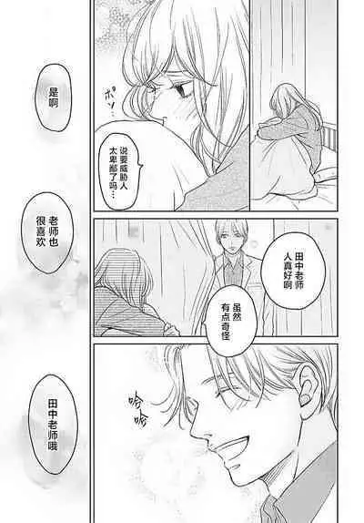 [Karen] konya hoken-shitsu de guchagucha ni ​ | 今夜、于保健室甜蜜融化 1-4 [Chinese] [莉赛特汉化组]