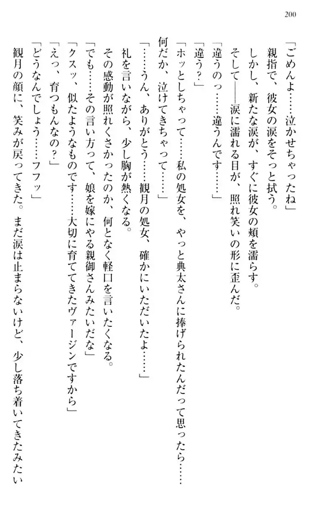 縁結びの触手さま!?