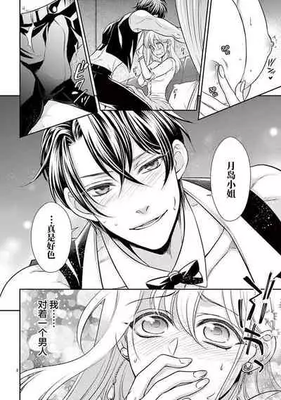 [Toyama Monaka／Yozakura Sakyou] Osuppabu…Tte Nanndesuka! ～Sutte Suwarete Hajimaru Koi no Hanashi～1-3 [Chinese] [莉赛特汉化组]