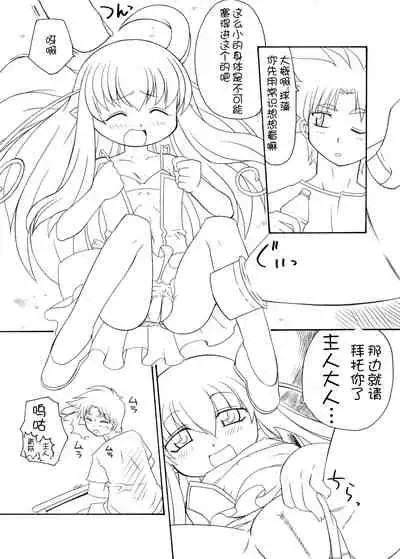 [PH部 (村上隆史)] 宝特瓶妖精球藻 [Chinese] [士战工打个人汉化]