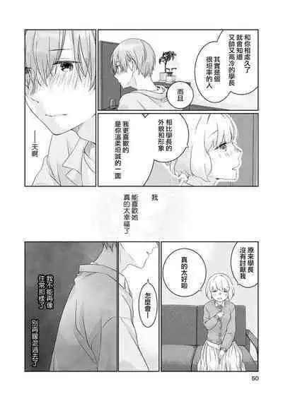 [Nakahara Mizuimo] hajimete no senpai-kun × koisuru kōhai-chan | 未经人事的学长和坠入爱河的学妹 (Watashi dake no wake Ari kareshi ansorojī ~ hoka no ko ni shira retakunai, himitsu no Kao.~) [Chinese] [莉赛特汉化组]