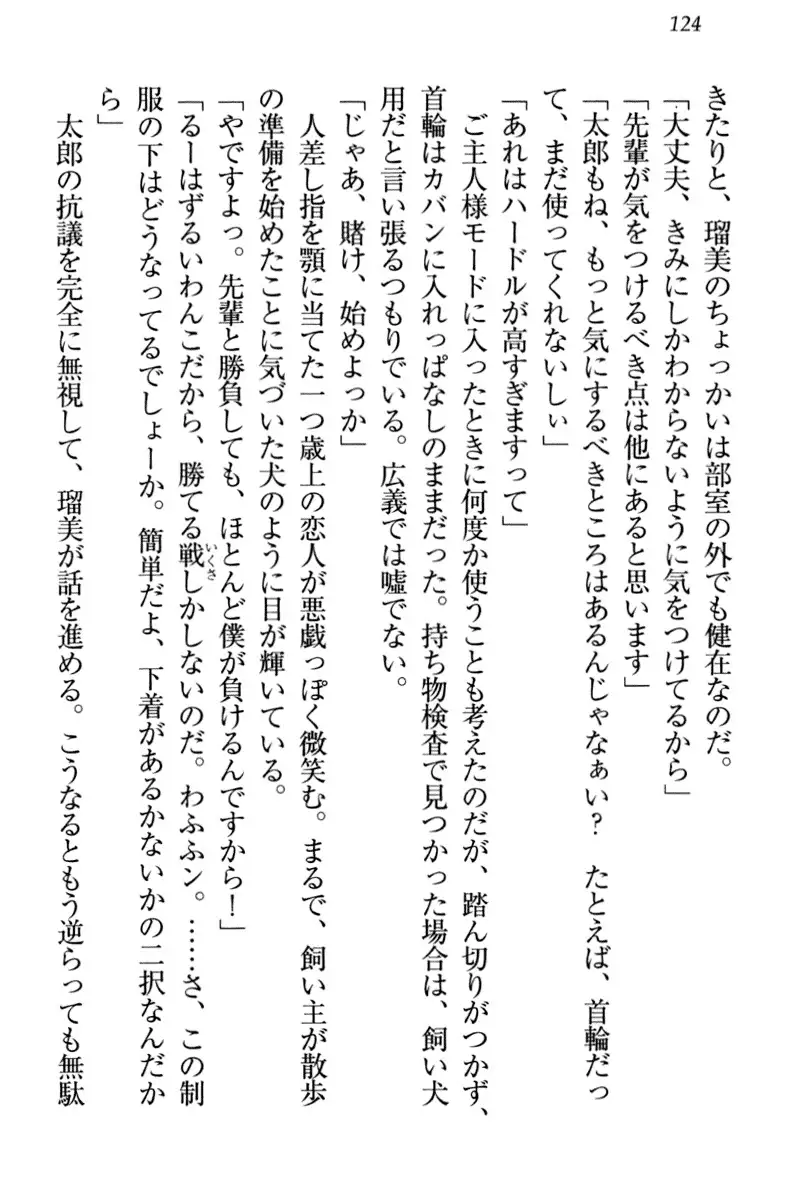 Boku to Ruu Senpai no Houkago Choukyou Nisshi - Kyou mo Watashi o Shitsukenasai!