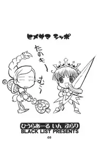 (C60) [BLACK LIST (Hiura R)] Himesama Shippo (Princess Crown, Napple Tale)