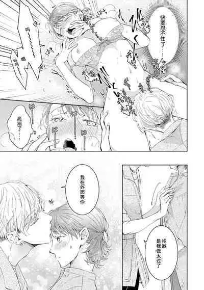 [Akira Syun / Honma Fumi] Bijo ka to Omottara Zetsurin Kedamono deshita ~Genderless Danshi wa Yoru no Nikushokujuu~ | 美女的外表之下潜藏着绝伦野兽～无性别男子在晚上其实是肉食动物～ 1-3 [Chinese] [莉赛特汉化组]