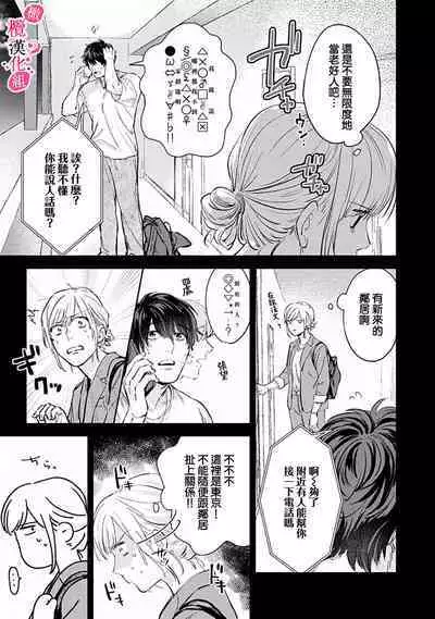 [Enya Maru] Ore no Oppai Sukinan desho?01-09| 你喜欢我的胸对吧? 01-09[Chinese] [橄榄汉化组]