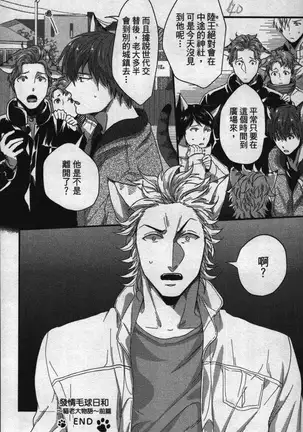 Hatsujou Kemono Hiyori | 發情野獸日和