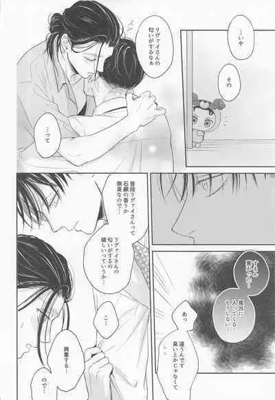 (Ore no Kibou, Ore no Tsubasa Hoshi ni Negai o. 2022) [tutuPchu (Pde)] NUI★PANI (Shingeki no Kyojin)