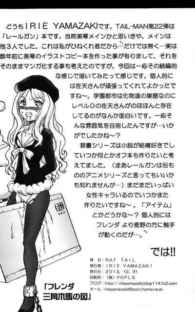 (C85) [Rat Tail (Irie Yamazaki)] TAIL-MAN RAILGUN 4GIRLS BOOK (Toaru Kagaku no Railgun) [Chinese] [不咕鸟汉化组]