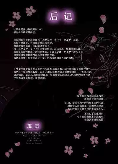 [Studio Daiya Alt (Nemui Neru)] Sakura Ochiru ~Houkago, Kare no Senpai to~ | 樱的堕落~放学后,和男友的前辈~ [Chinese] [我一个人汉化] [Decensored] [Digital]