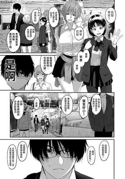 Itaiamai | 痛苦的甜蜜 Ch. 1-6