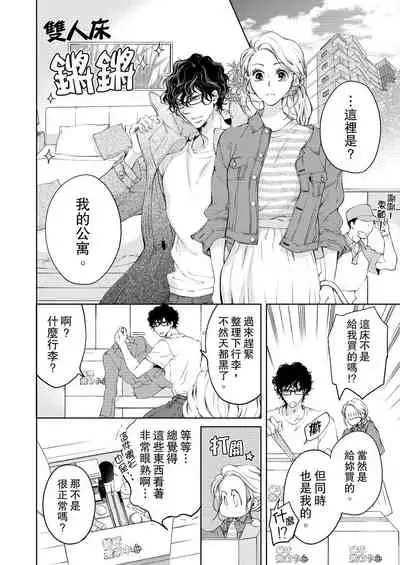 将妳的一切全部拥入怀中~交往0日、立刻结婚！？~ 01-23 Chinese [拾荒者汉化组]