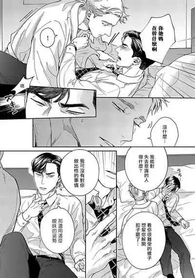 [Usui Iroha] Under My Skin | 肌肤之下 Ch. 1-4 [Chinese] [拾荒者汉化组] [Digital]