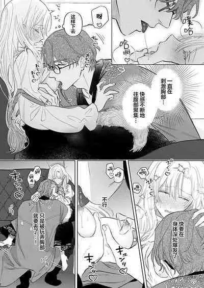 Ai ga Omoi Kishi Koushaku wa, Tsuihou Reijou no Subete o Ubaitsukushitai. | 骑士公爵爱意深重，想要索取放逐千金的一切。 1-18