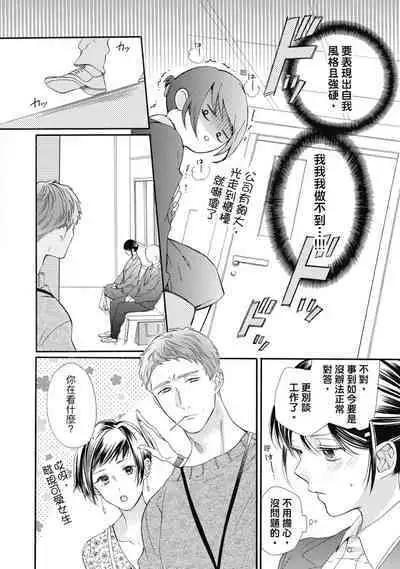 宅女愛上肉食紳士~絕頂!大叔級的神技~ 6