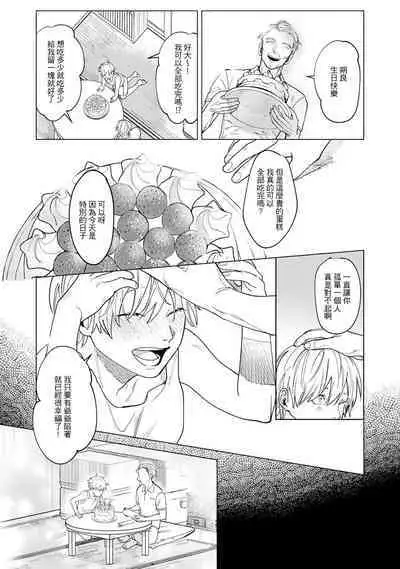 [Mamewo] Yoru ga Akeru Toki 1-5 | 夜色将尽时1-5 [Chinese] [莉赛特汉化组]