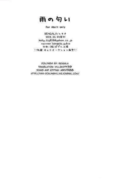 Ame no Nioi | The Scent of Rain