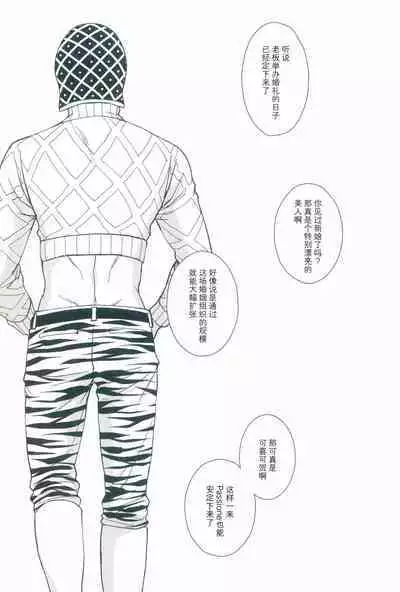 [Chikadoh (Halco)] La vita è bella | 美丽人生 (JoJo's Bizarre Adventure) [Chinese] [莉赛特汉化组]