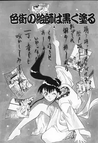 [Penicillin XI] Midarete Goikkousama