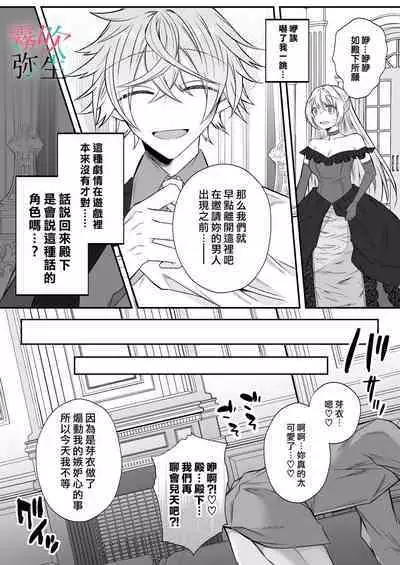 Datsu Akuyaku Reijou Woshimashitaga Ichizu Yoshiyoshi Kei Yandere Denka Ha Nozon Da Heiwa Wo Atae Masen | 雖然不做反派千金了，但專情又擅長哄人系的病嬌王子殿下不會給予我想要的安穩