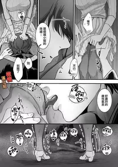 [Kagami i] supadari jūshoku no yashima-san wa, shitto ni kurutte jirashi-zeme o suru doesuna kemonodeshita｜屋岛先生是完美伴侣也是住持、却因嫉妒而发狂变成了抖S野兽焦躁地向我扑来[中文] [橄榄汉化组]